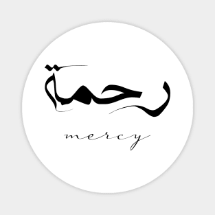 Mercy Inspirational Short Quote in Arabic Calligraphy with English Translation | Rahmah Islamic Calligraphy Motivational Saying Magnet